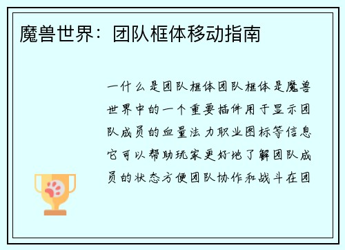 魔兽世界：团队框体移动指南