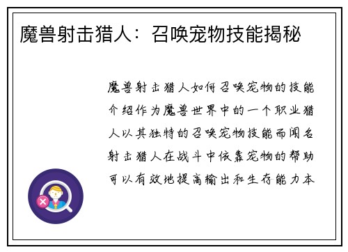 魔兽射击猎人：召唤宠物技能揭秘