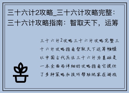 三十六计2攻略_三十六计攻略完整：三十六计攻略指南：智取天下，运筹帷幄