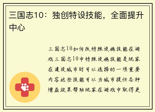 三国志10：独创特设技能，全面提升中心