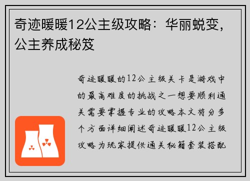 奇迹暖暖12公主级攻略：华丽蜕变，公主养成秘笈