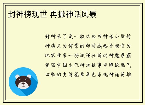 封神榜现世 再掀神话风暴