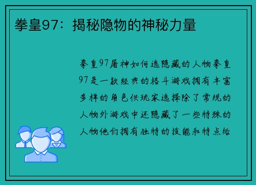 拳皇97：揭秘隐物的神秘力量