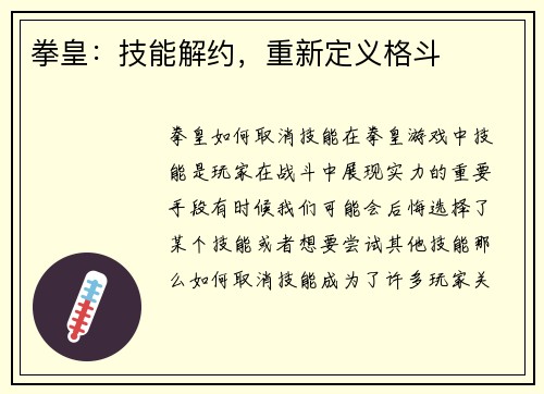 拳皇：技能解约，重新定义格斗